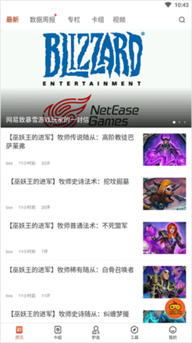 网易炉石盒子怎么打开记牌器 炉石传说盒子使用记牌器教程