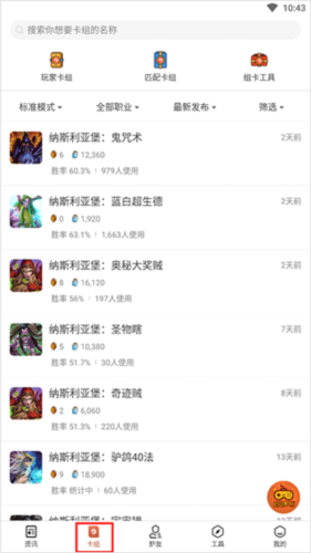 网易炉石盒子怎么打开记牌器 炉石传说盒子使用记牌器教程