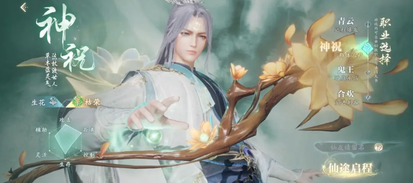 诛仙2手游职业推荐 诛仙2手游职业选择攻略