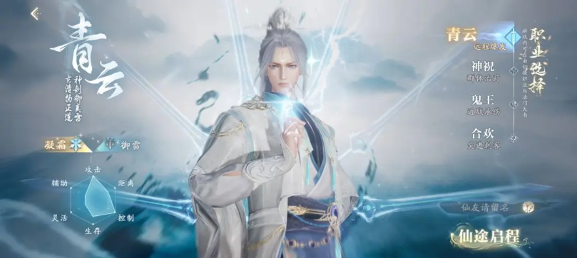 诛仙2手游职业推荐 诛仙2手游职业选择攻略