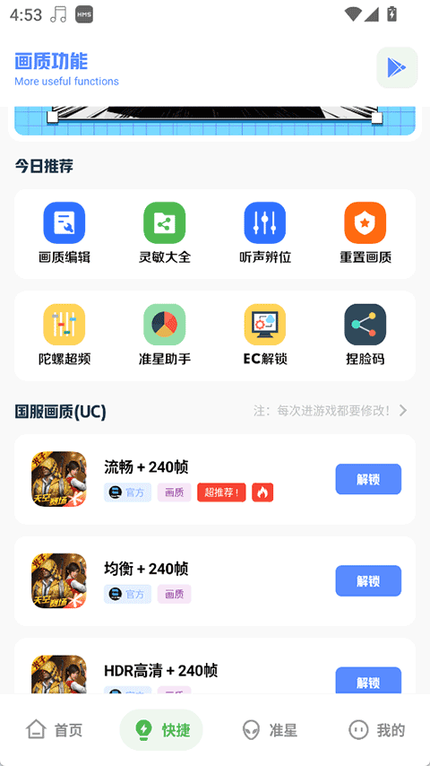 yzl工具箱和平精英截图2
