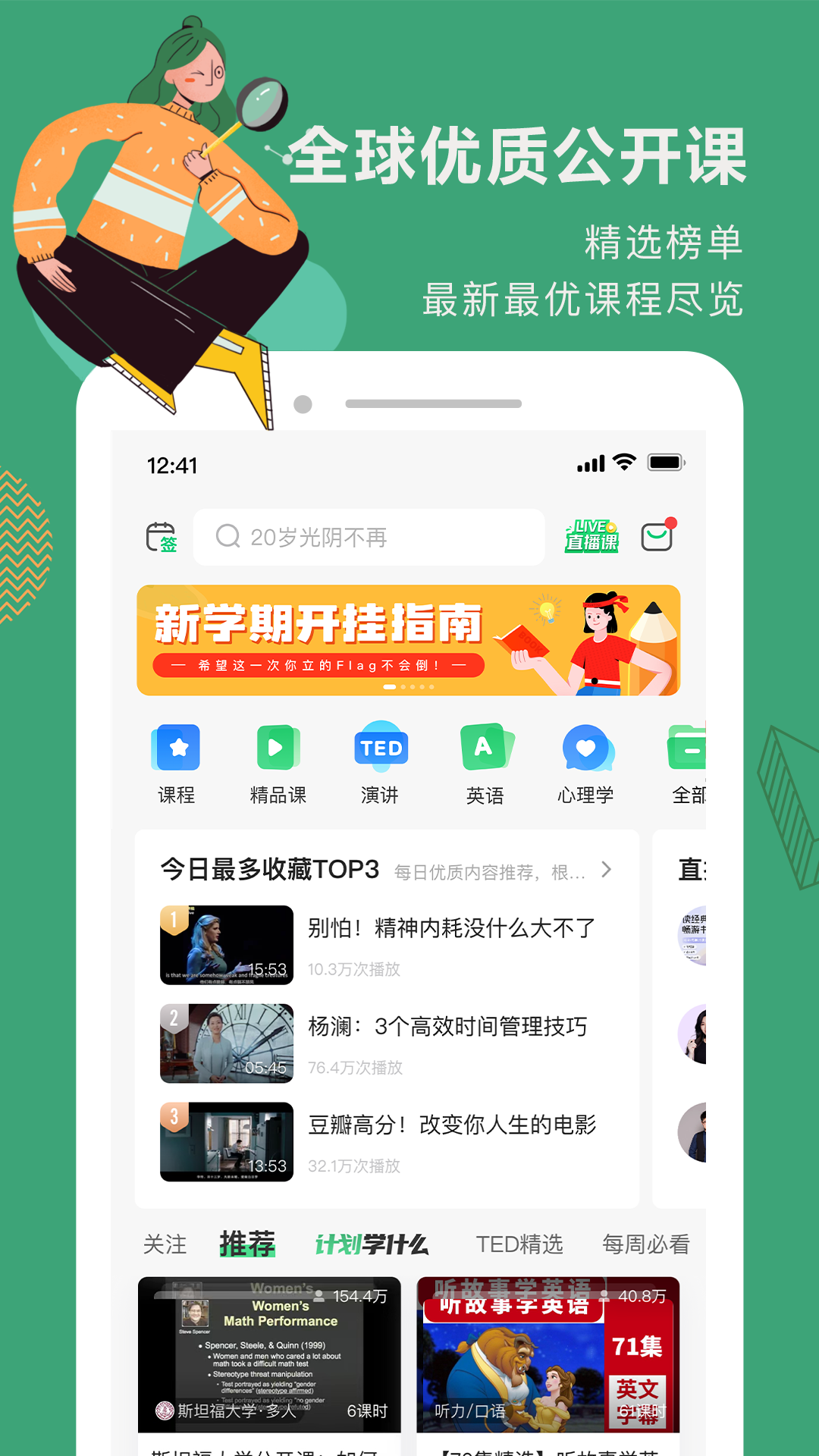 网易公开课截图2