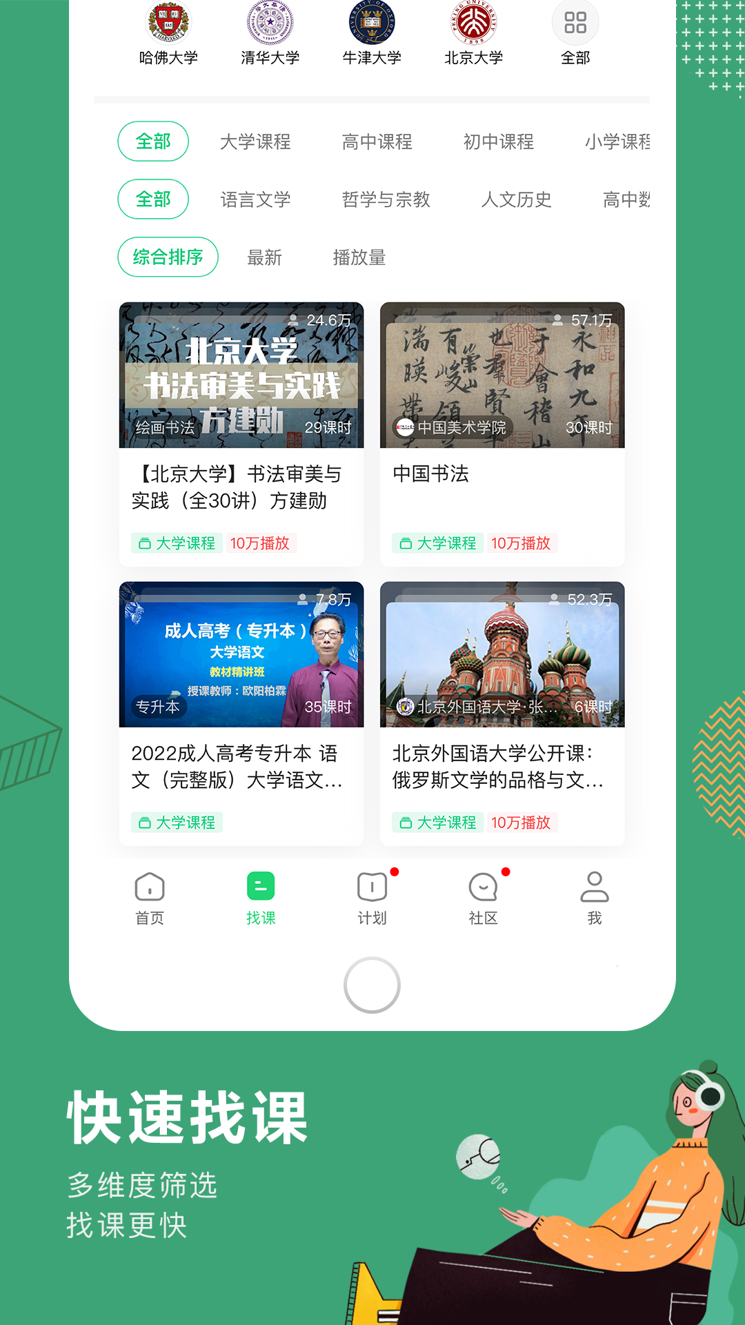 网易公开课截图3