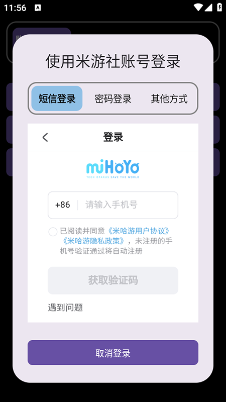 HoYoGet截图1