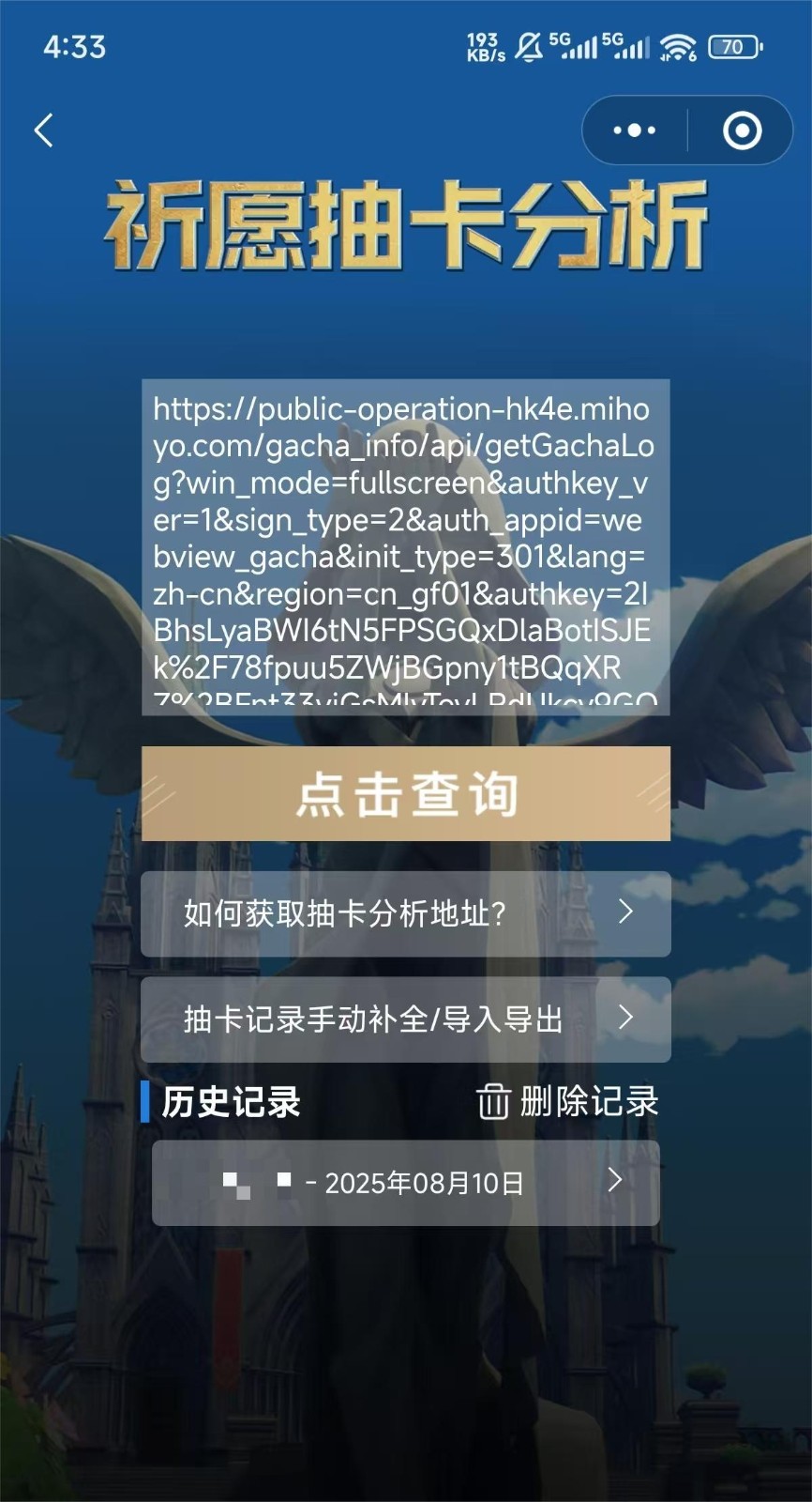 HoYoGet截图2