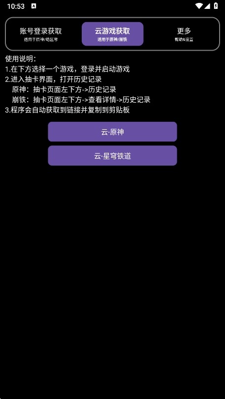 HoYoGet截图3