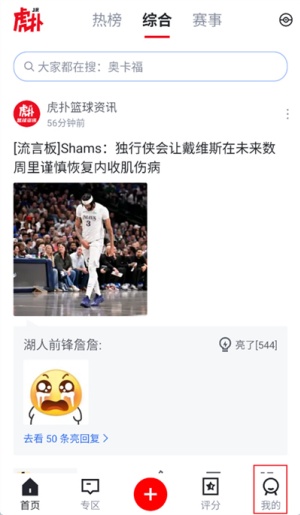 虎扑怎么清除缓存 虎扑清除缓存的方法