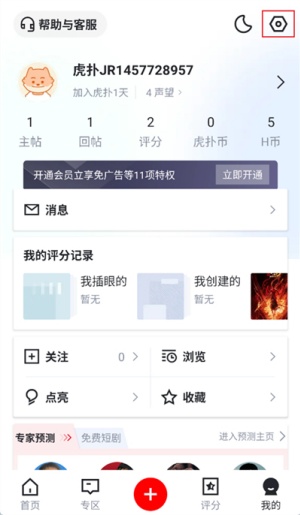 虎扑怎么清除缓存 虎扑清除缓存的方法