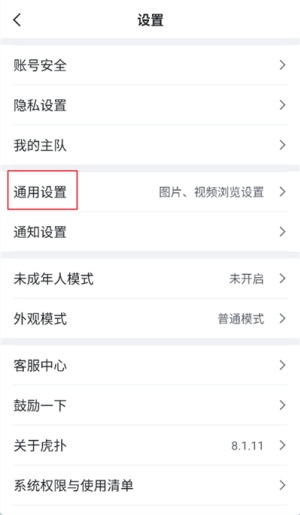 虎扑怎么清除缓存 虎扑清除缓存的方法