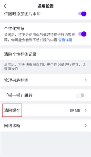 虎扑怎么清除缓存 虎扑清除缓存的方法