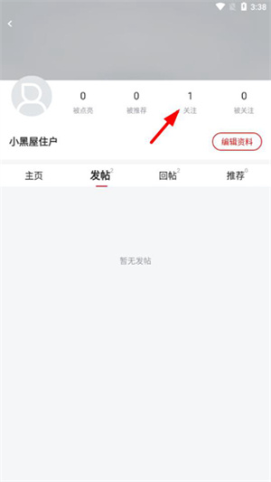 虎扑怎么清除缓存 虎扑清除缓存的方法