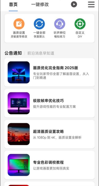 画质魔盒120帧安卓版