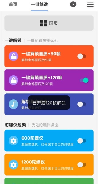 画质魔盒120帧安卓版