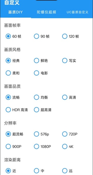 画质魔盒120帧安卓版