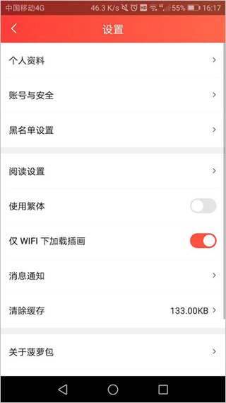 菠萝包轻小说自动订阅怎么关闭 自动订阅关闭方法