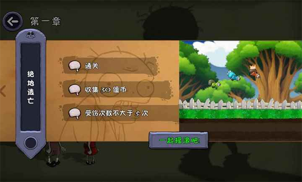 僵尸不能死手机版截图0
