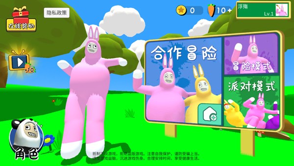 超级兔子人双人手机版截图3