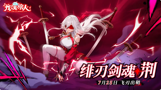 龙魂旅人限定池抽哪个好 限定池抽取角色推荐