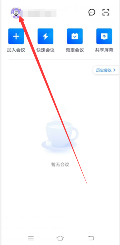 腾讯会议手机历史记录同步到电脑中的方法