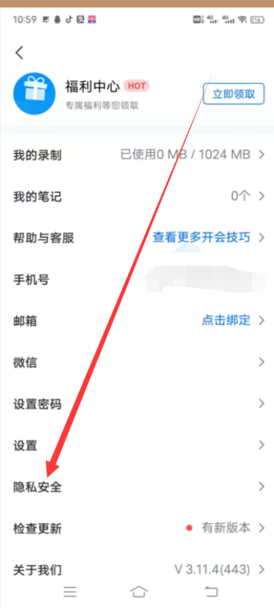 腾讯会议手机历史记录同步到电脑中的方法