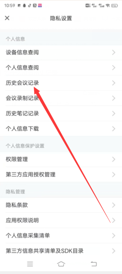 腾讯会议手机历史记录同步到电脑中的方法