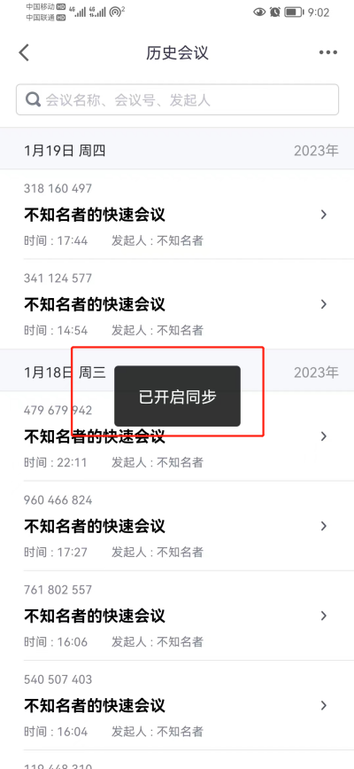 腾讯会议手机历史记录同步到电脑中的方法