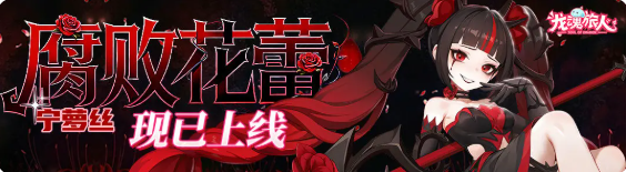 龙魂旅人花蕾宁萝丝怎么配队 花蕾宁萝丝配队攻略