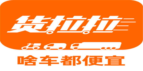 货拉拉app版本合集