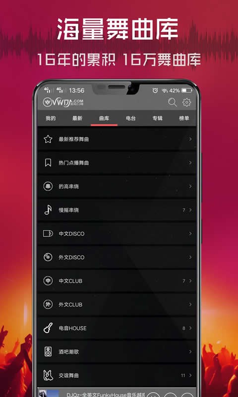 清风dj截图1