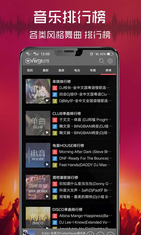清风dj截图3