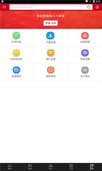 海马玩模拟器截图3