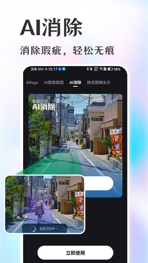 意间AI截图1