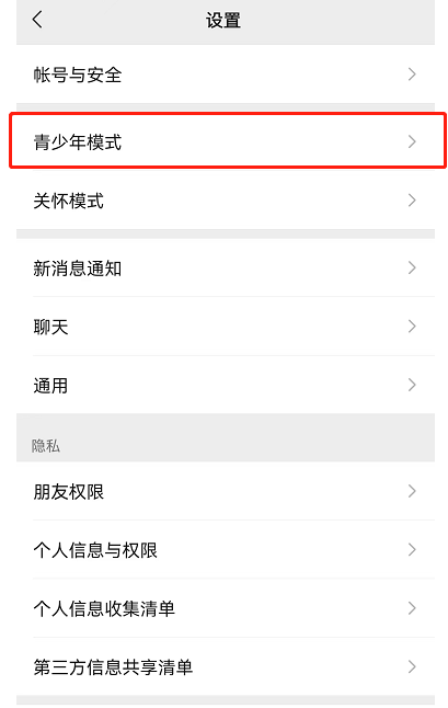微信青少年模式怎么设置