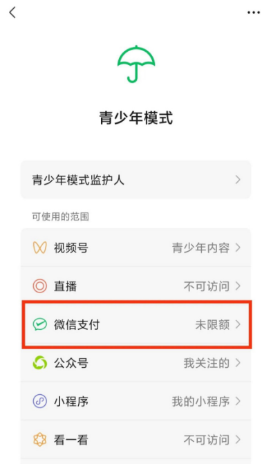 微信青少年模式怎么设置