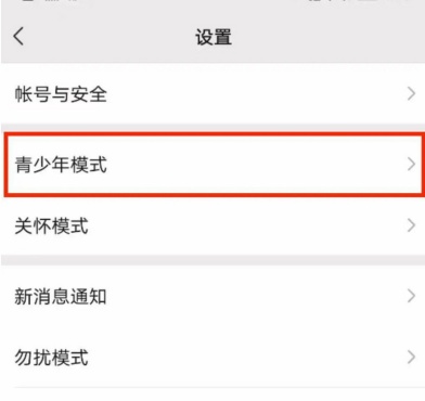 微信青少年模式怎么设置