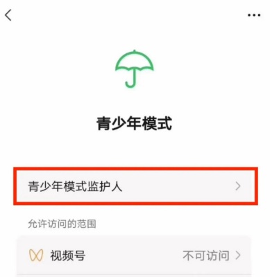微信青少年模式怎么设置