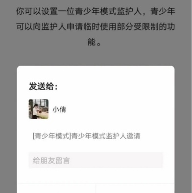 微信青少年模式怎么设置