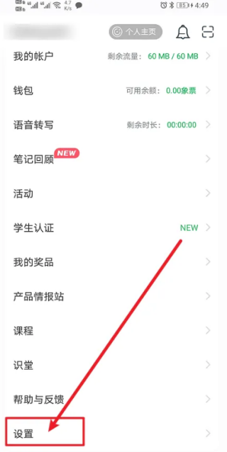 印象笔记app怎么设置笔记
