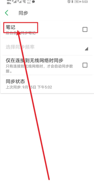 印象笔记app怎么设置笔记
