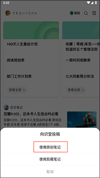 印象笔记app怎么设置笔记