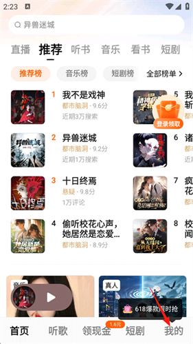 番茄畅听极速版