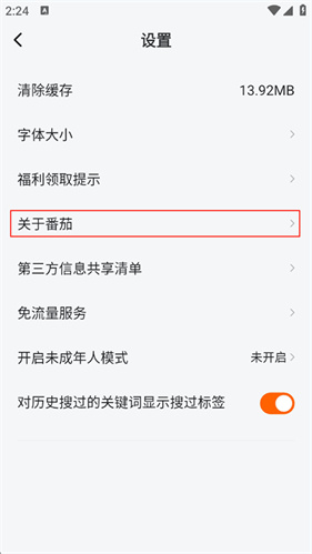 番茄畅听极速版