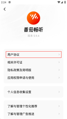 番茄畅听极速版