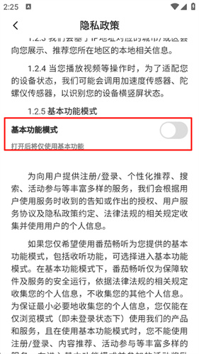 番茄畅听极速版