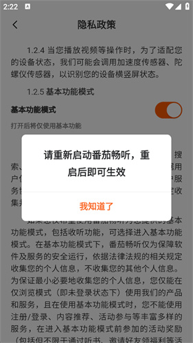 番茄畅听极速版