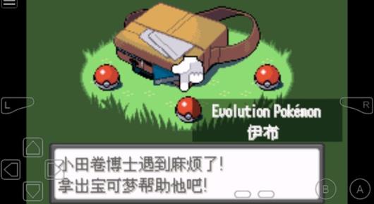 口袋妖怪燃烧绿宝石