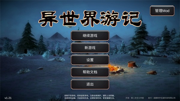 异世界游记截图3