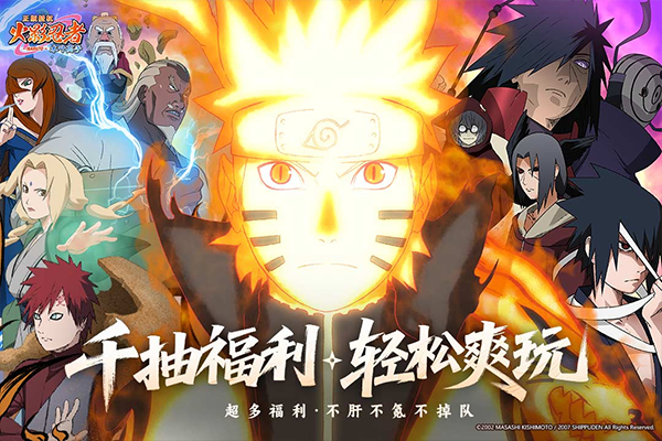 火影忍者木叶高手截图3