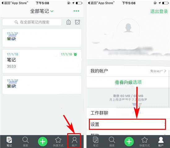 印象笔记如何更改密码锁密码,印象笔记