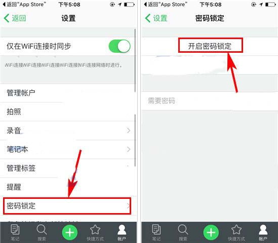 印象笔记如何更改密码锁密码,印象笔记